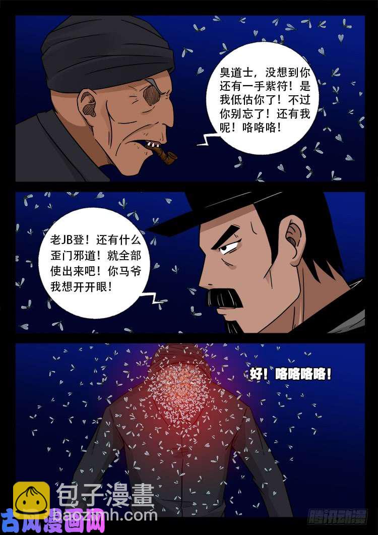飞头孤婴 02-第452话