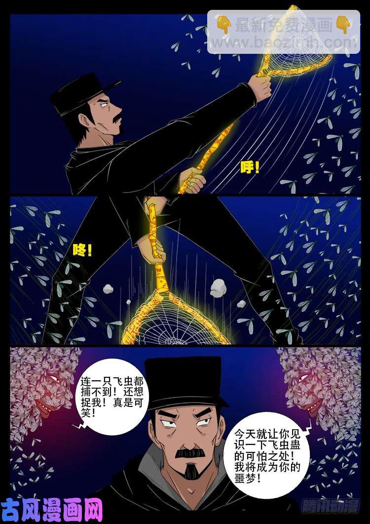 飞头孤婴 02-第452话