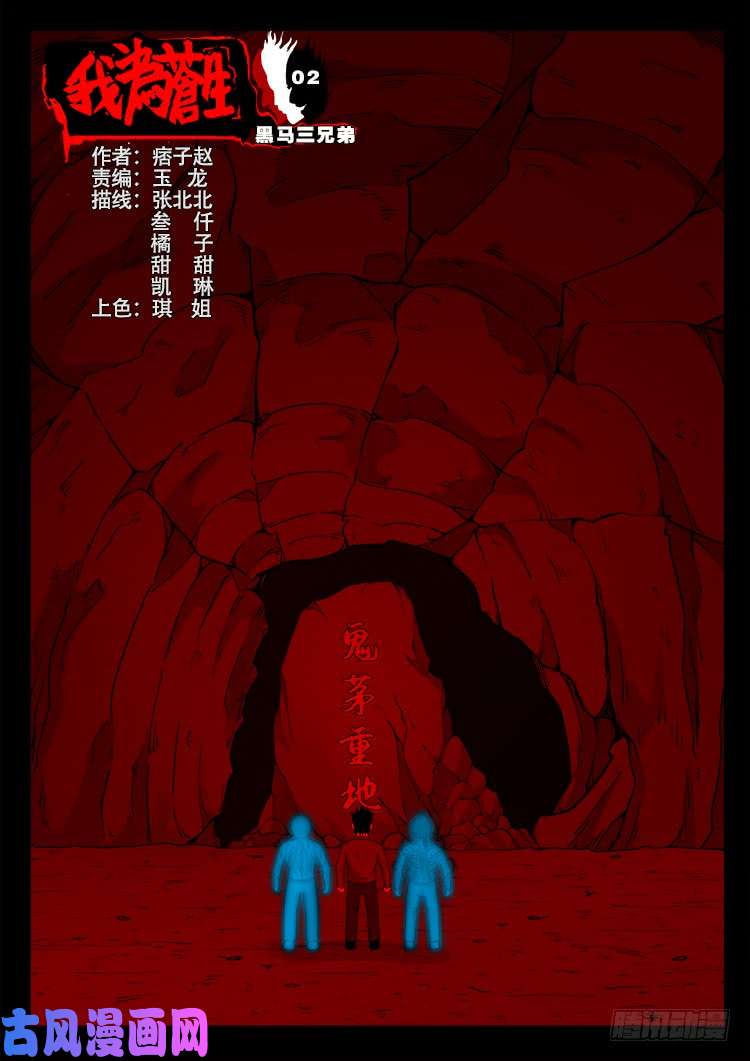 黑马三兄弟 02-第454话