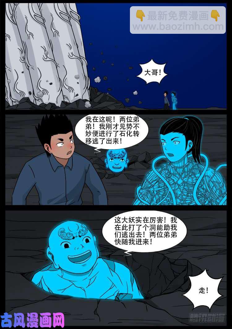 黑马三兄弟 02-第454话