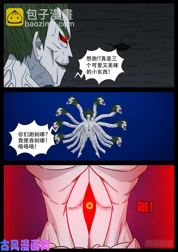 黑马三兄弟 02-第454话