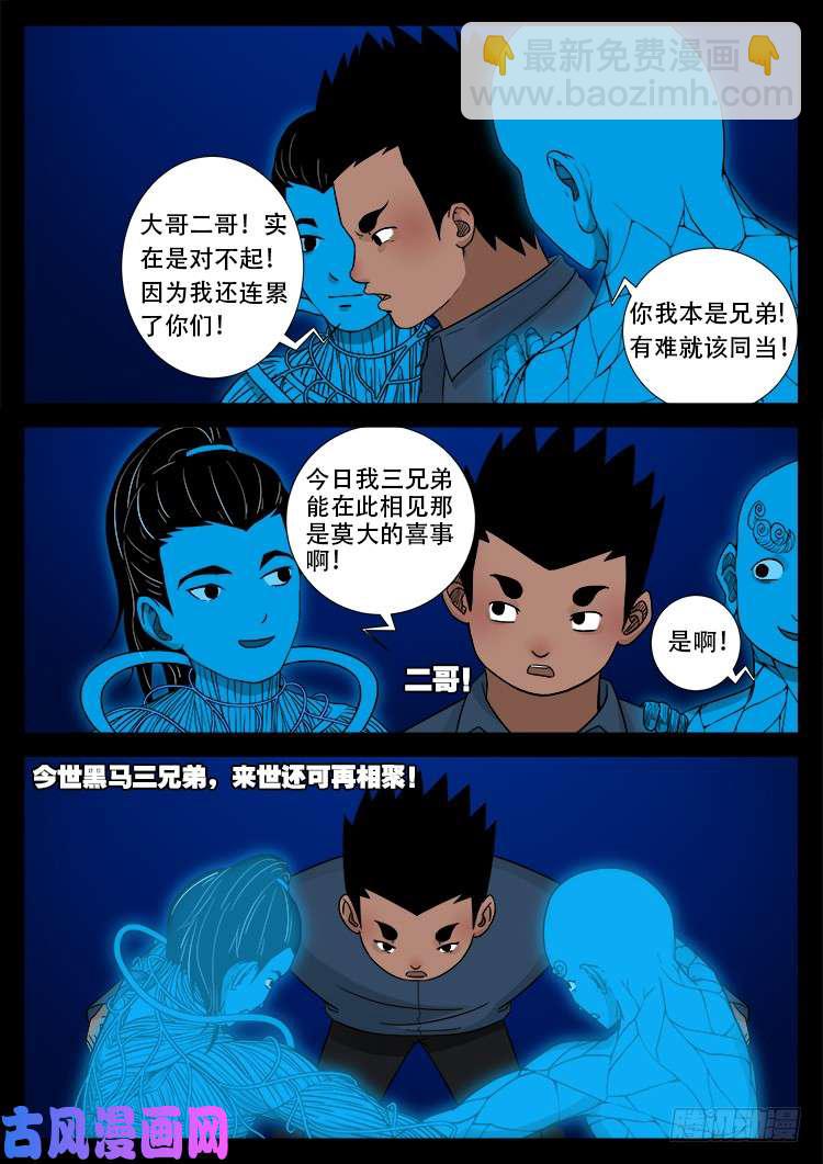 黑马三兄弟 02-第454话