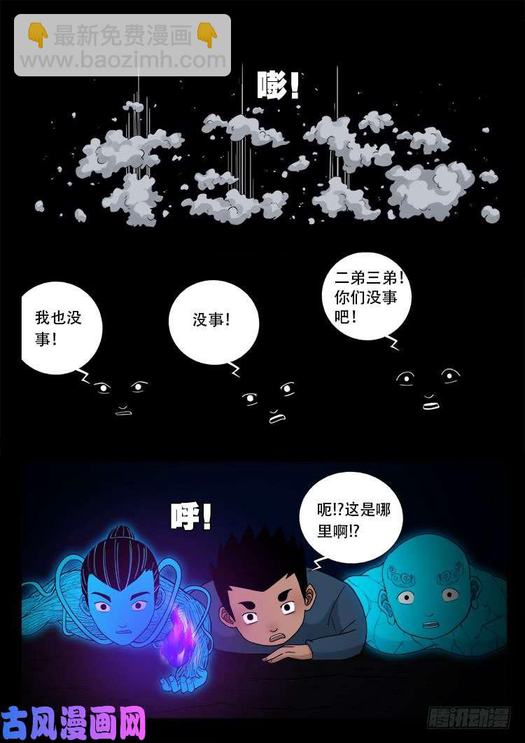 黑马三兄弟 02-第454话