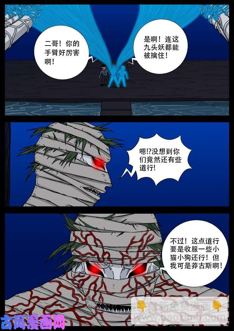 黑马三兄弟 02-第454话