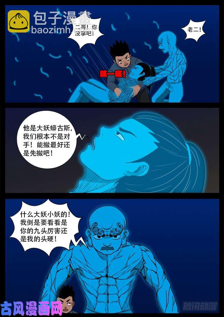 黑马三兄弟 02-第454话