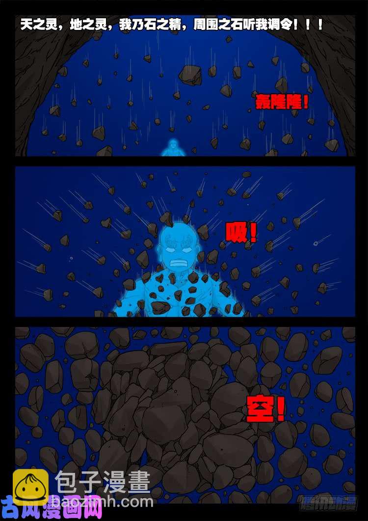 黑马三兄弟 02-第454话