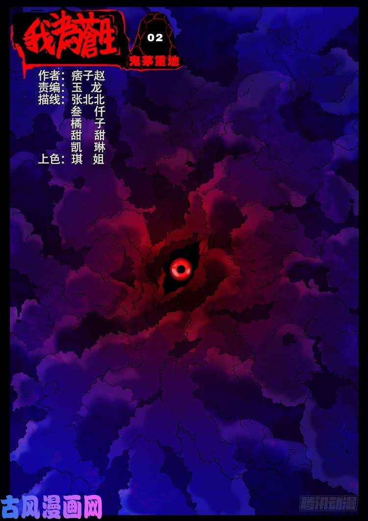鬼茅重地 02-第456话