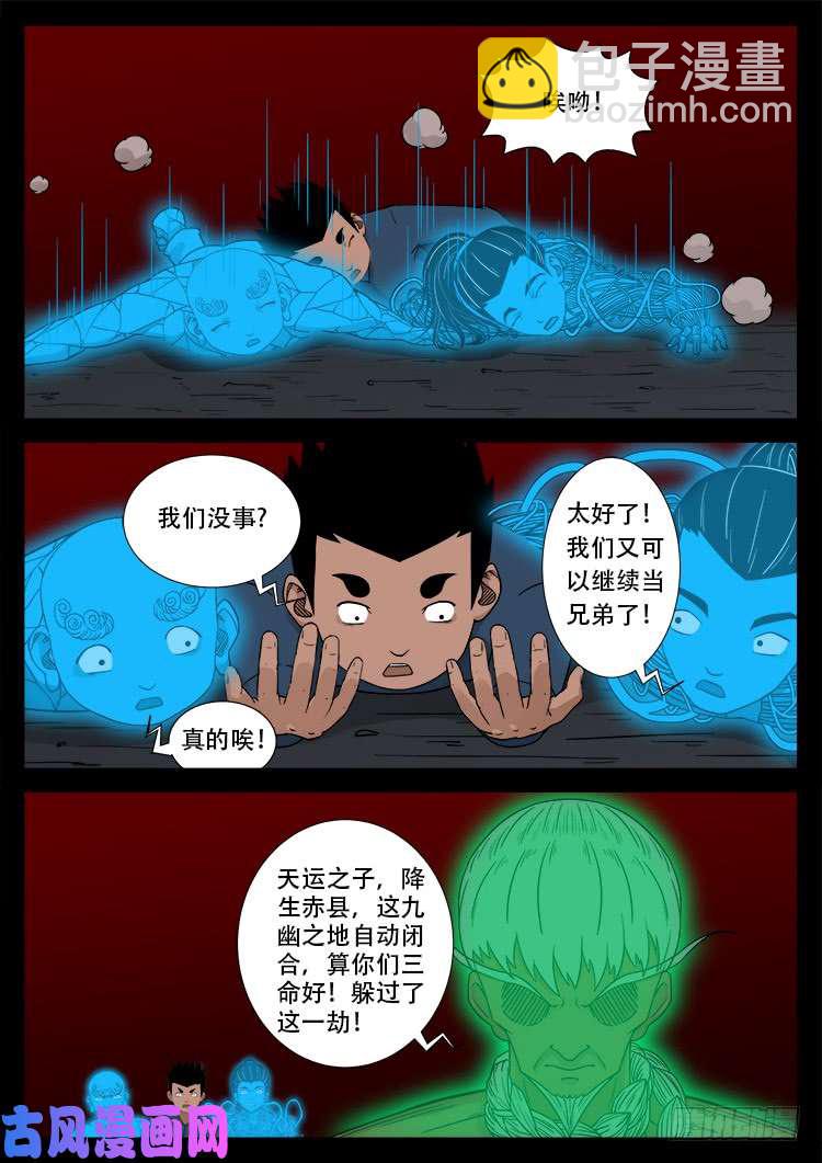鬼茅重地 02-第456话