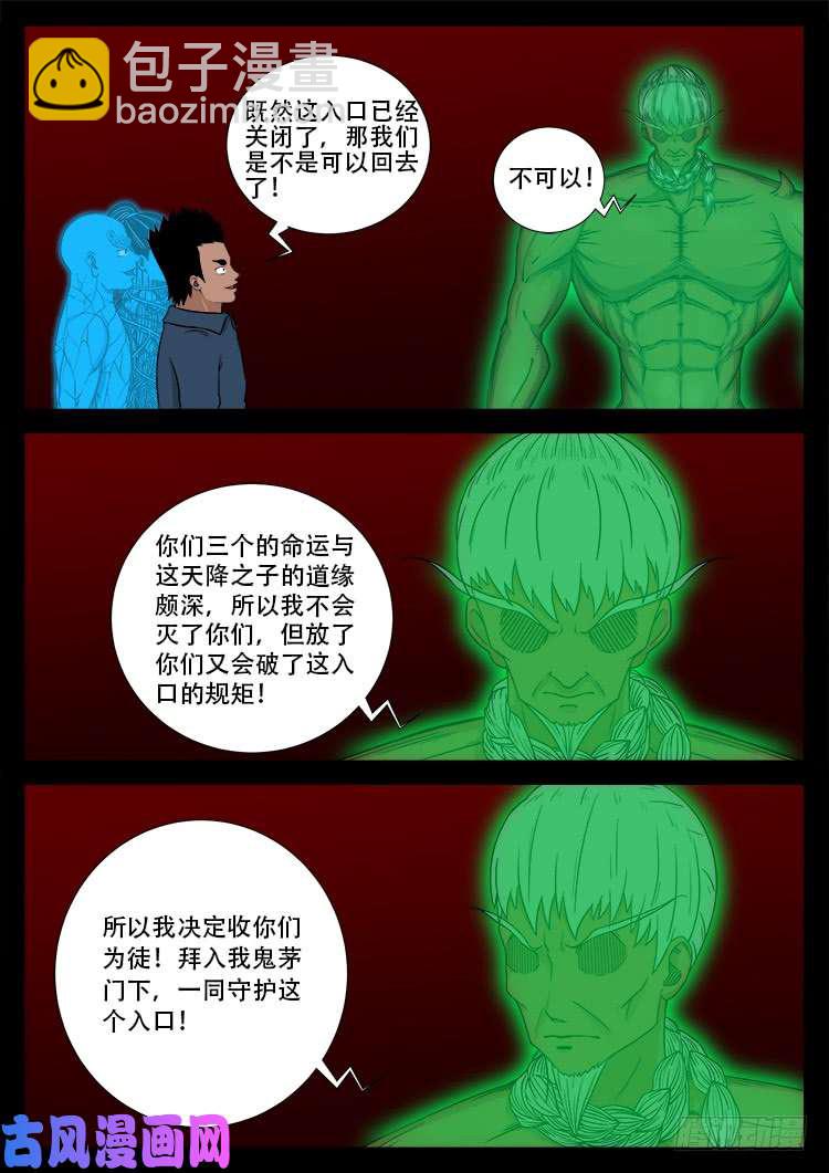 鬼茅重地 02-第456话