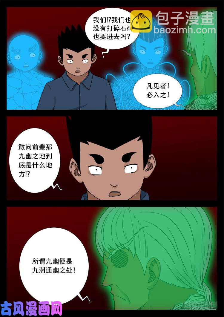 鬼茅重地 02-第456话