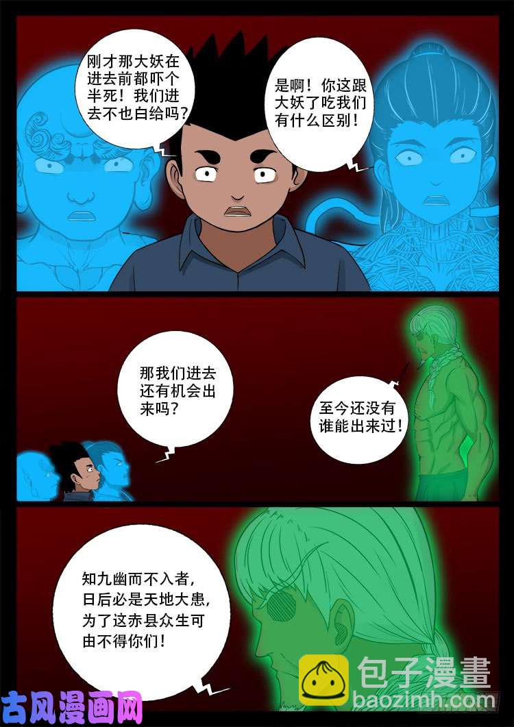 鬼茅重地 02-第456话
