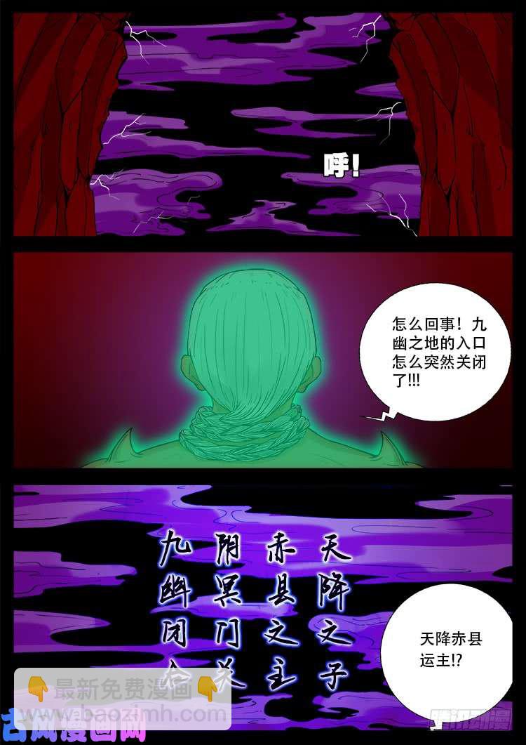 鬼茅重地 02-第456话