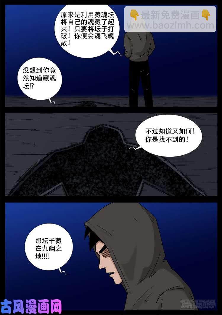 藏魂坛 02-第458话