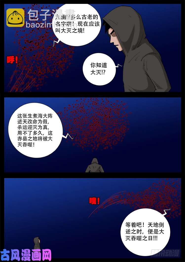 藏魂坛 02-第458话