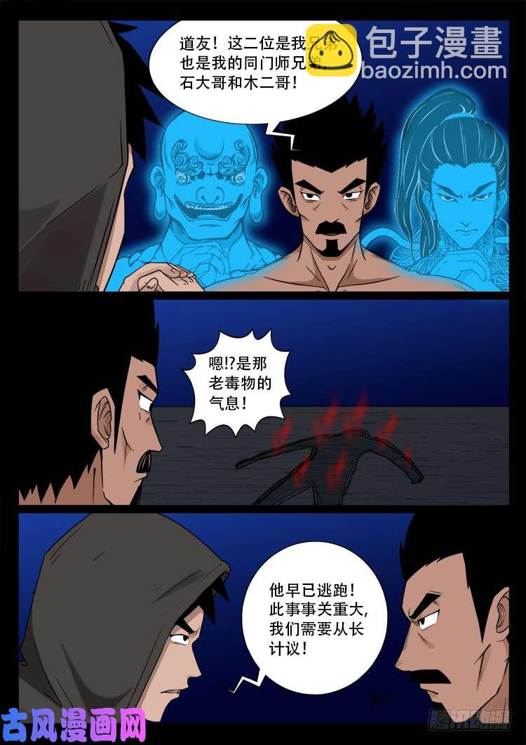 藏魂坛 02-第458话