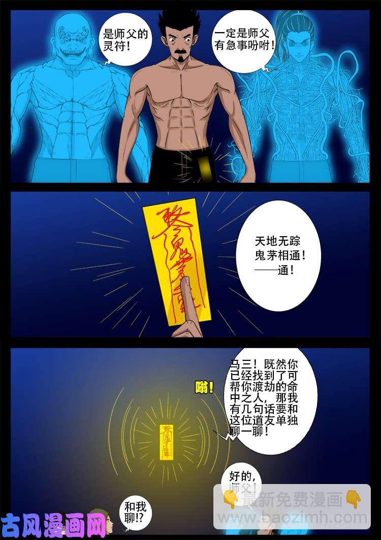 藏魂坛 02-第458话