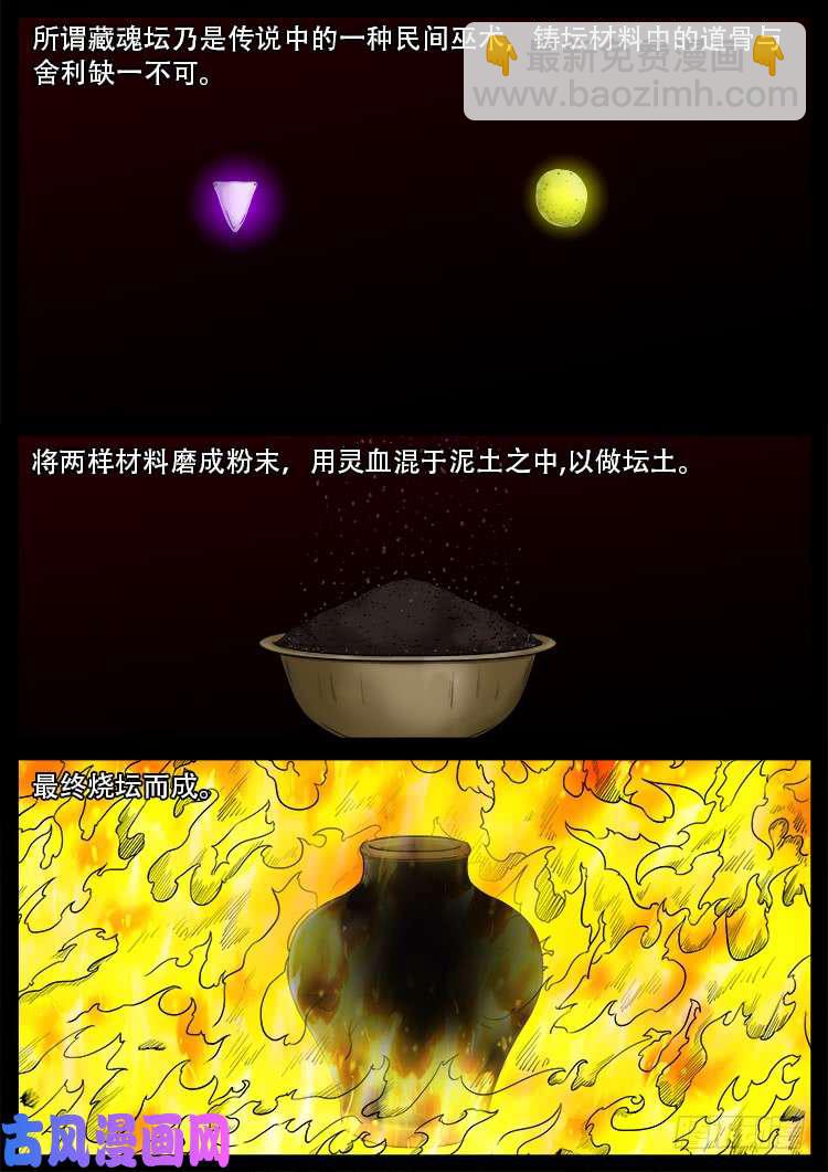 藏魂坛 02-第458话