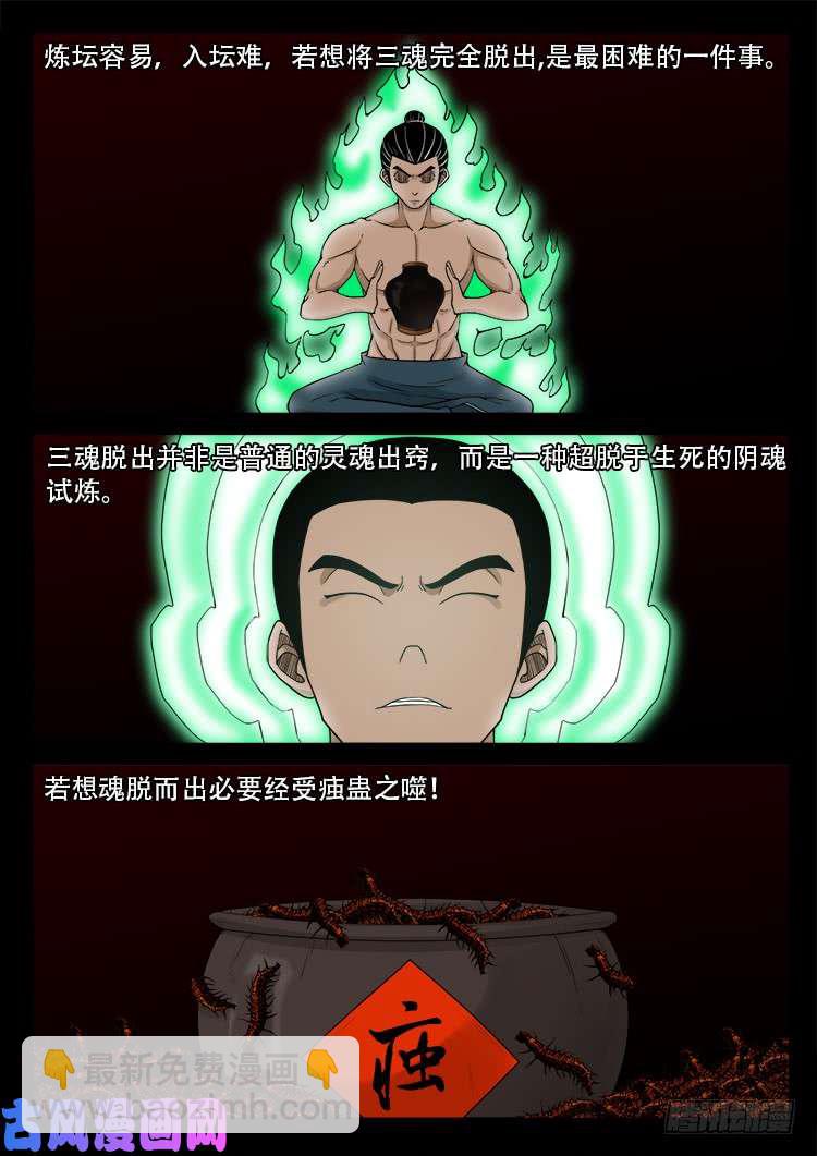 藏魂坛 02-第458话