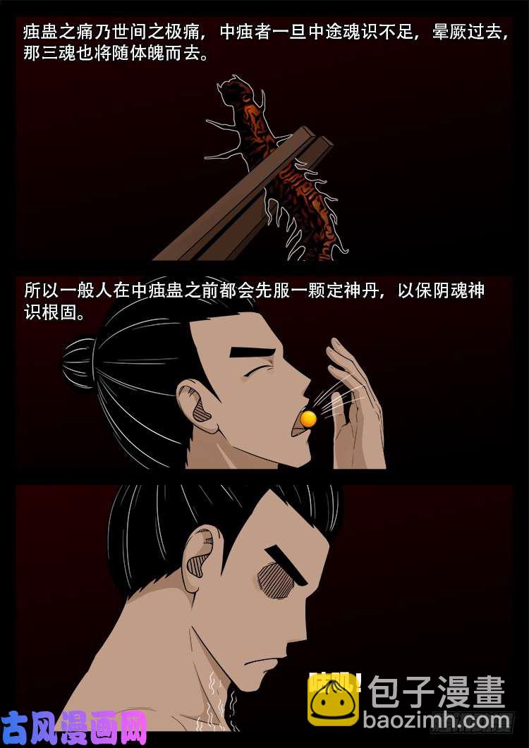藏魂坛 02-第458话