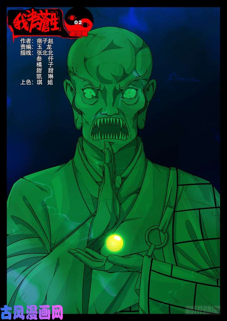 通灵眼 02-第460话