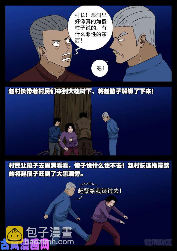 通灵眼 02-第460话