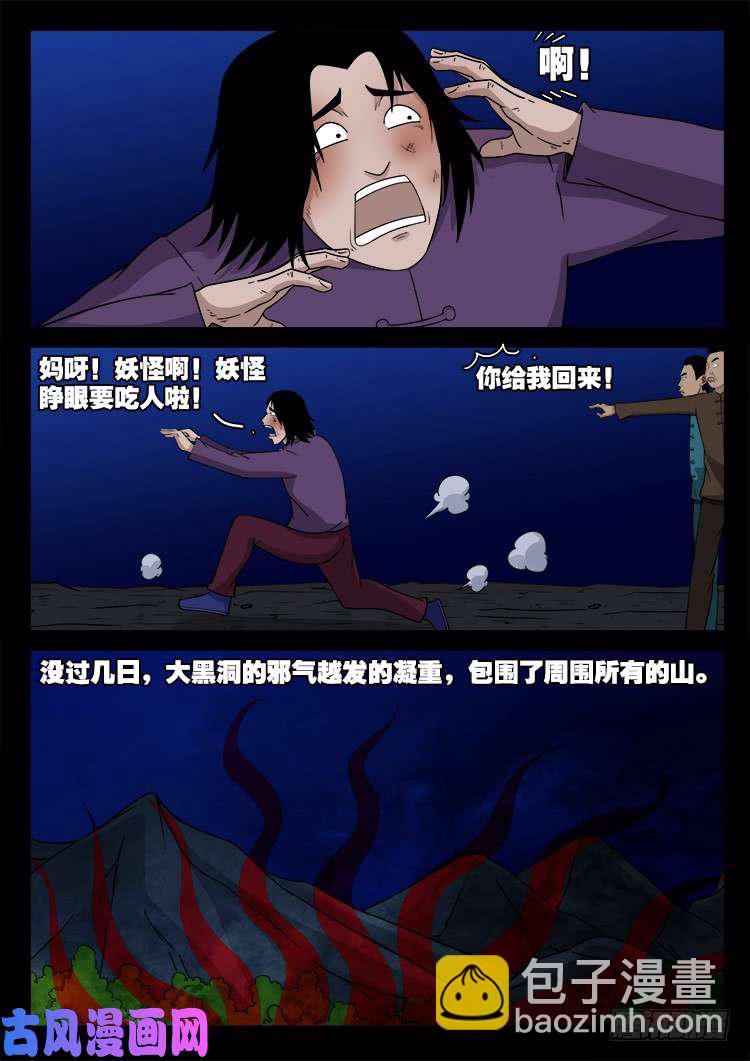 通灵眼 02-第460话