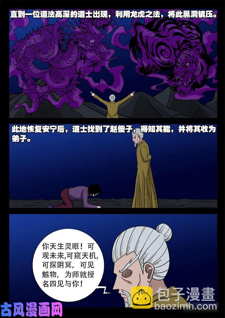 通灵眼 02-第460话