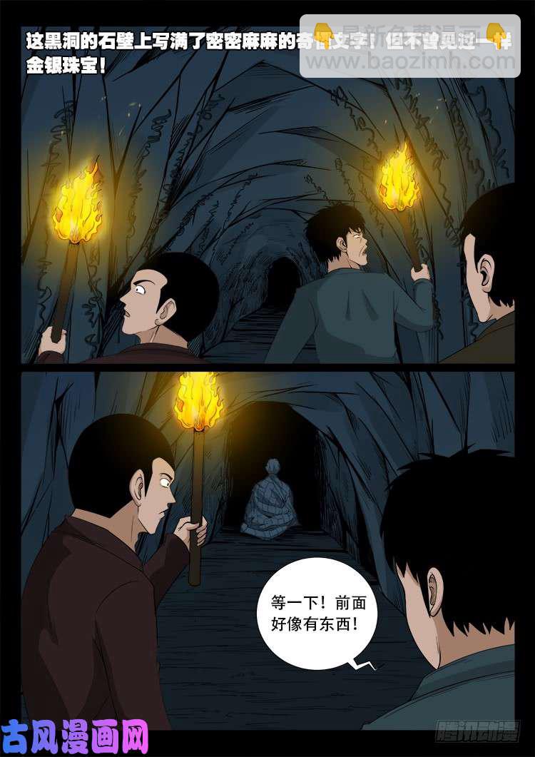 通灵眼 02-第460话