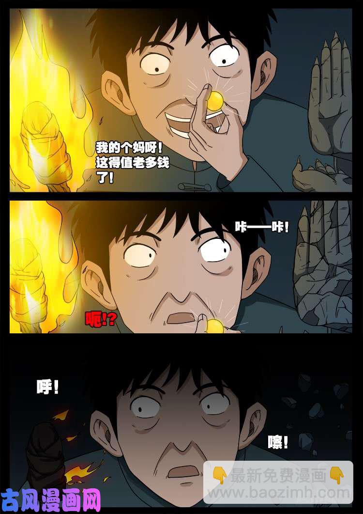 通灵眼 02-第460话