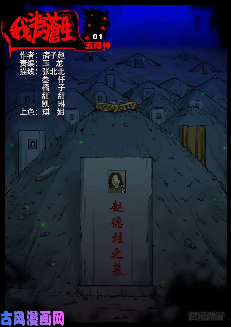 五藏神 01-第462话