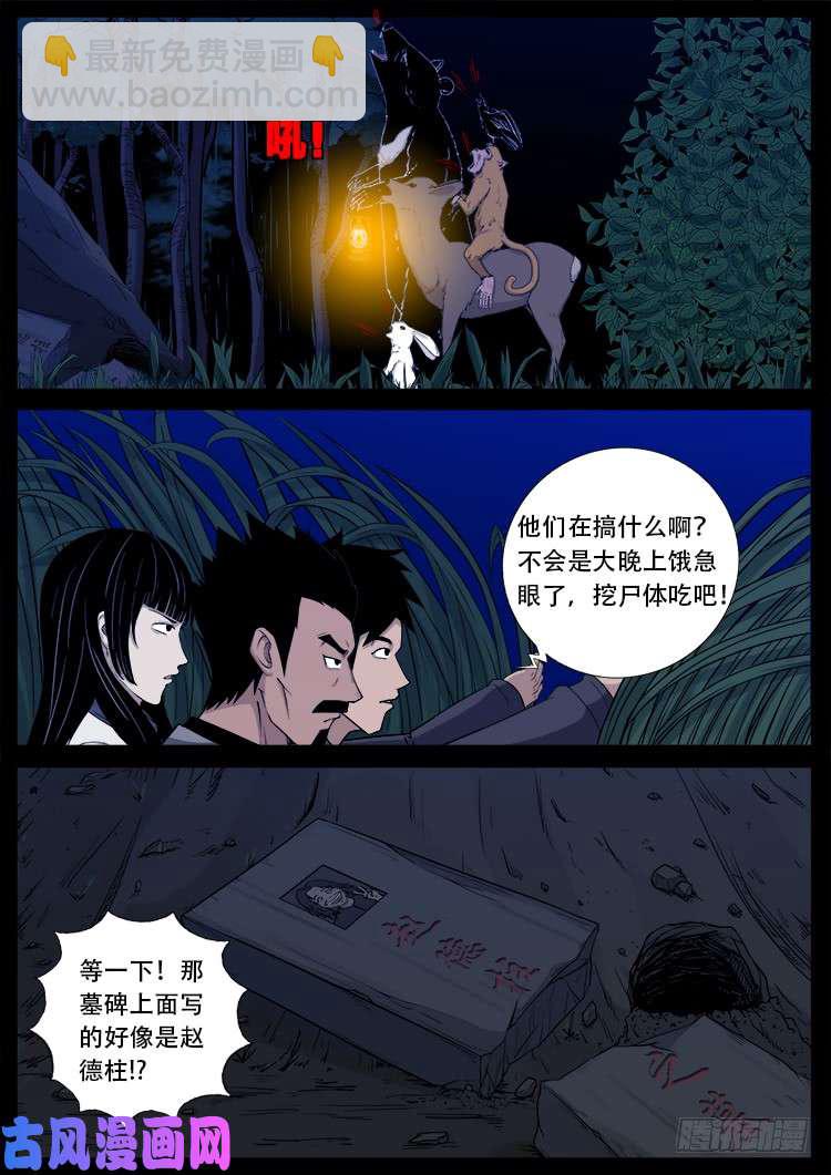 五藏神 01-第462话