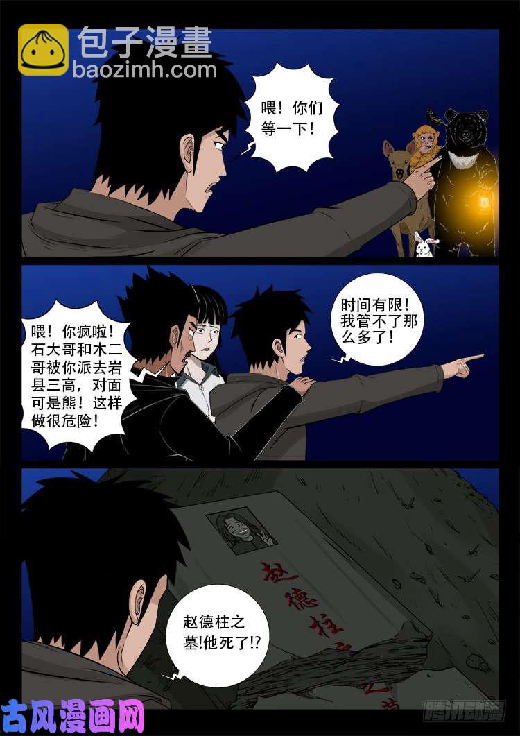 五藏神 01-第462话