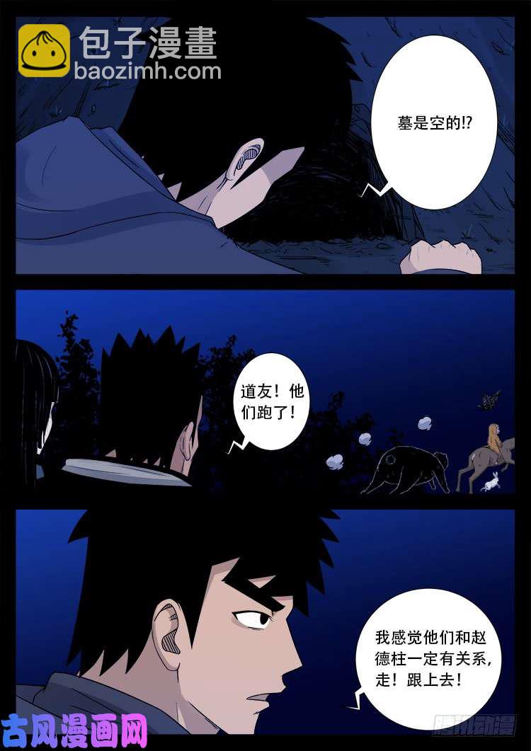 五藏神 01-第462话