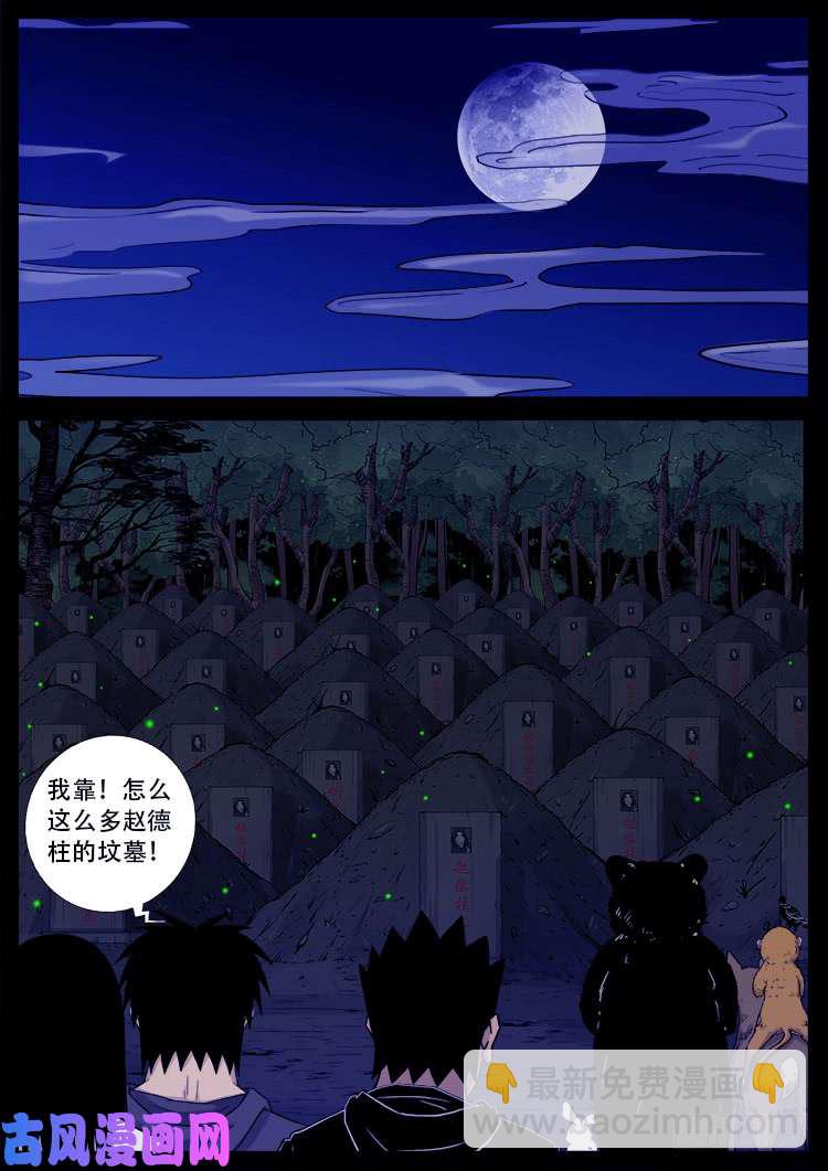 五藏神 01-第462话
