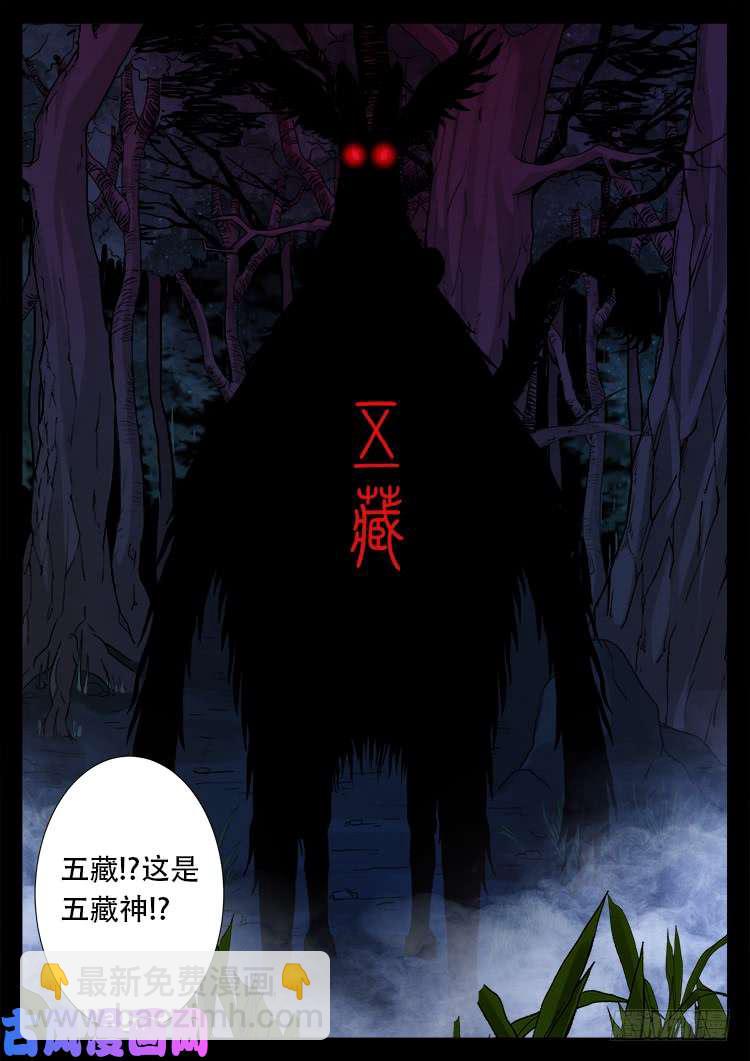 五藏神 01-第462话