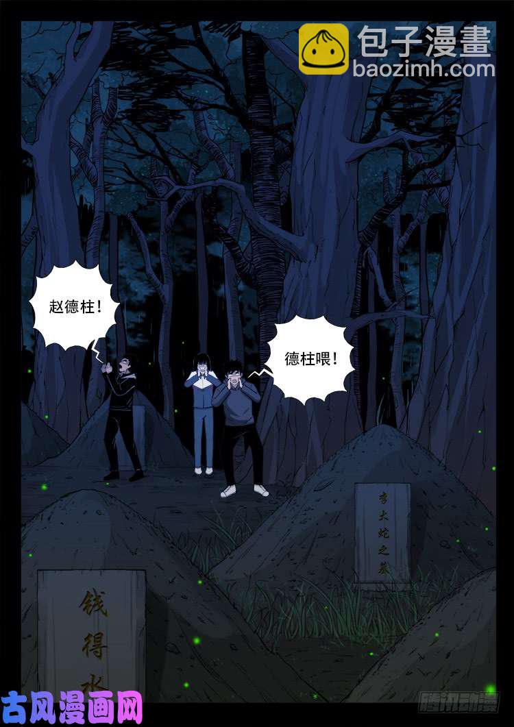 五藏神 01-第462话