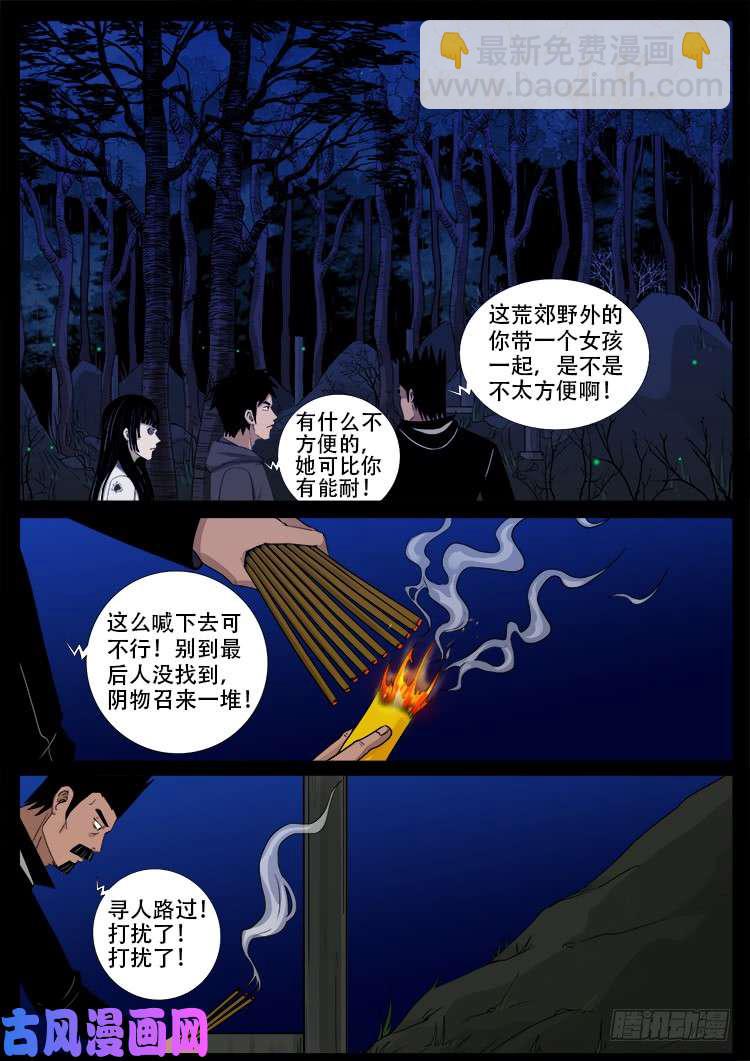 五藏神 01-第462话