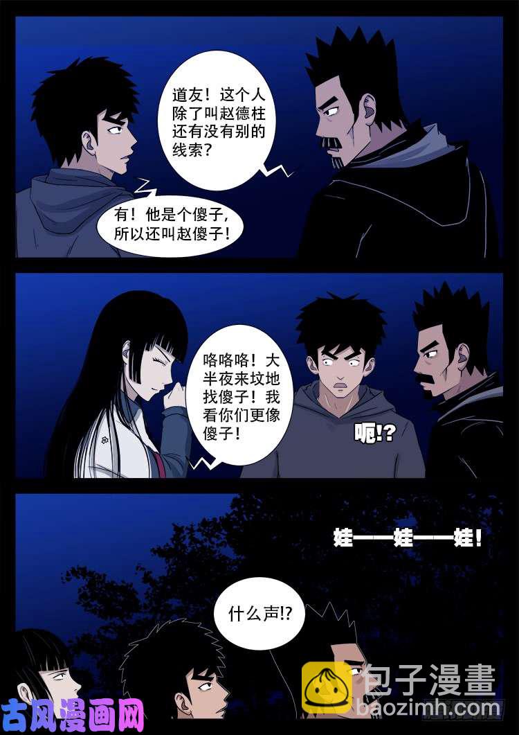 五藏神 01-第462话