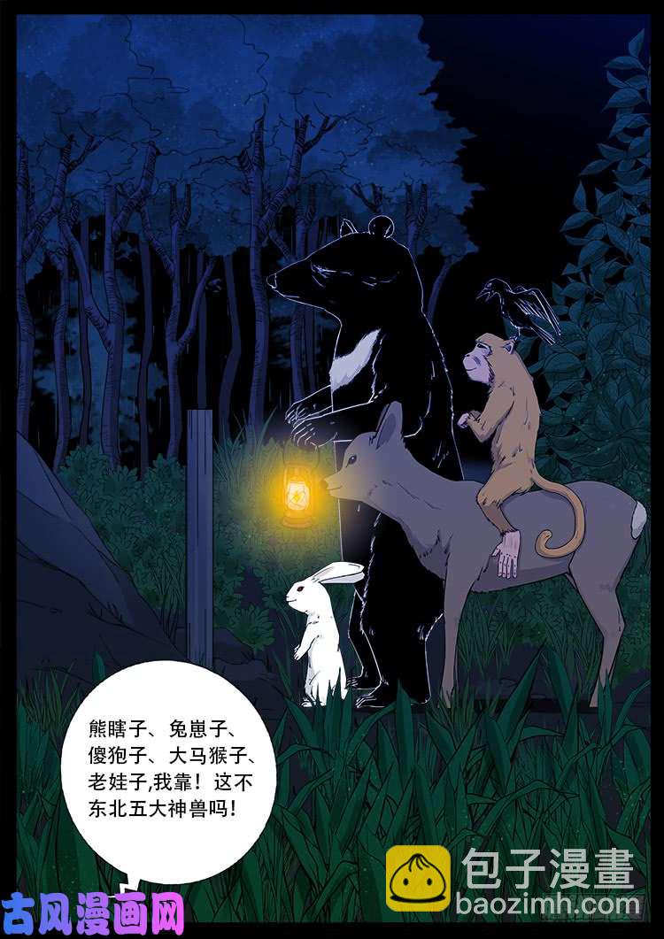 五藏神 01-第462话