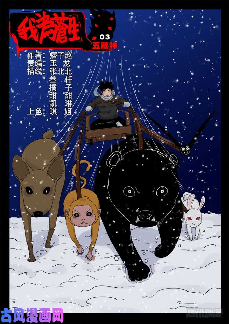 五藏神 03-第464话