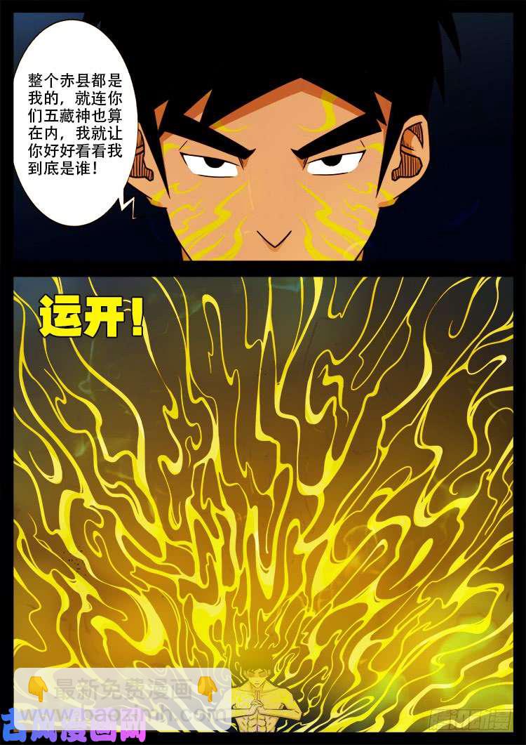 五藏神 03-第464话