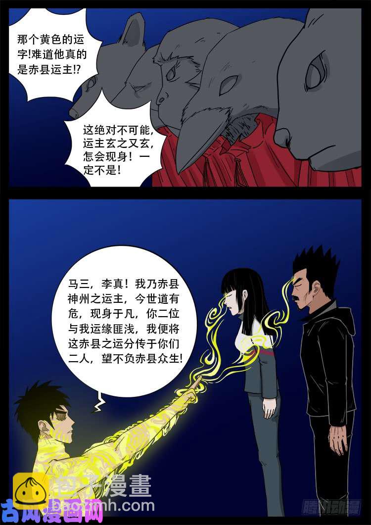 五藏神 03-第464话