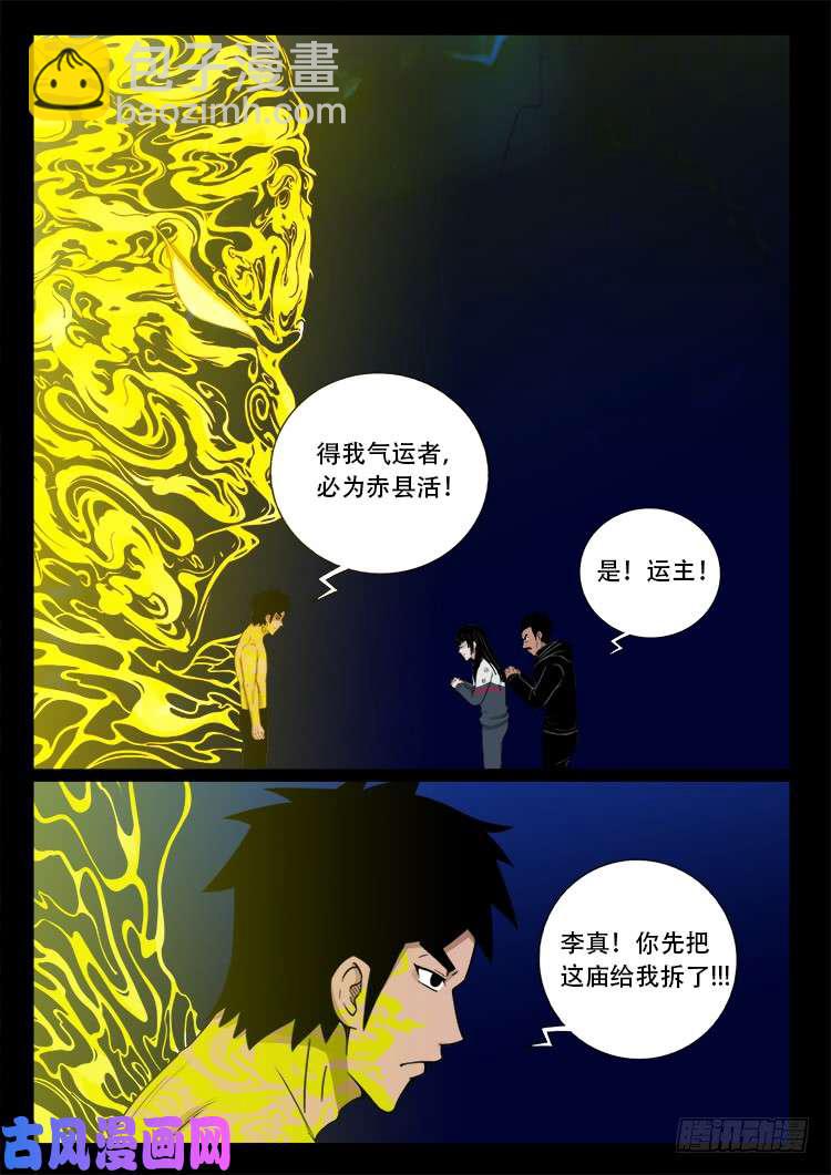 五藏神 03-第464话