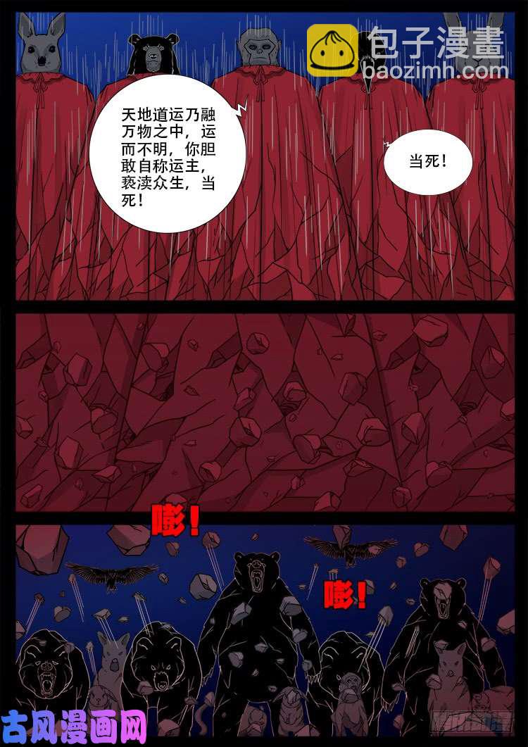 五藏神 03-第464话