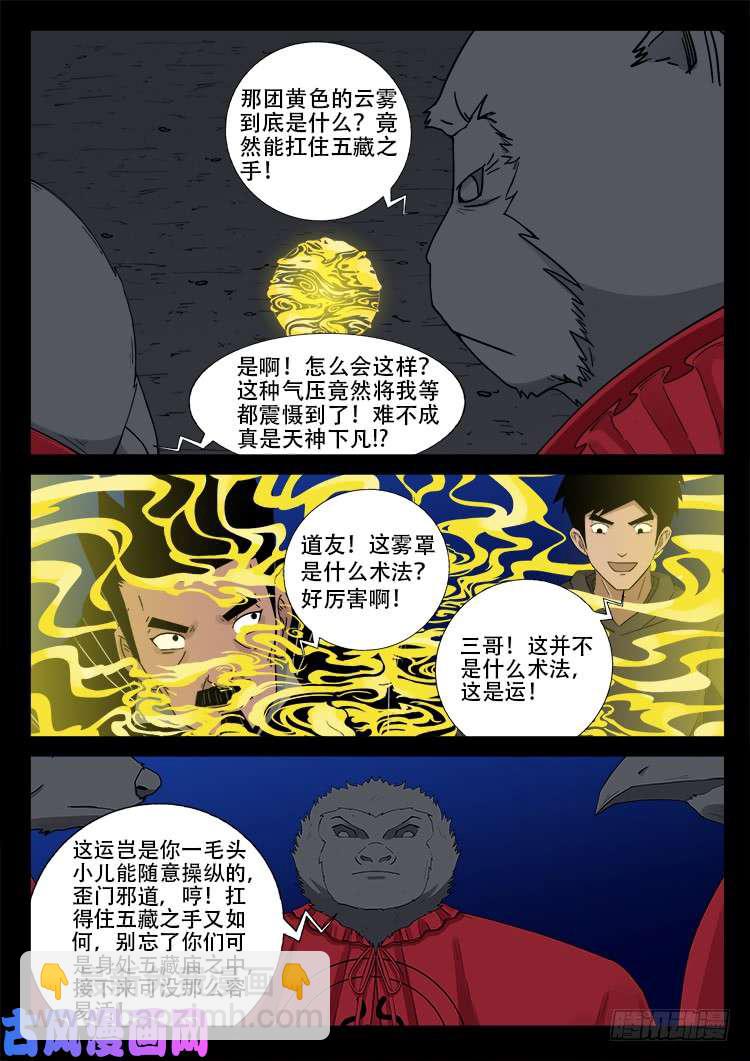 五藏神 03-第464话
