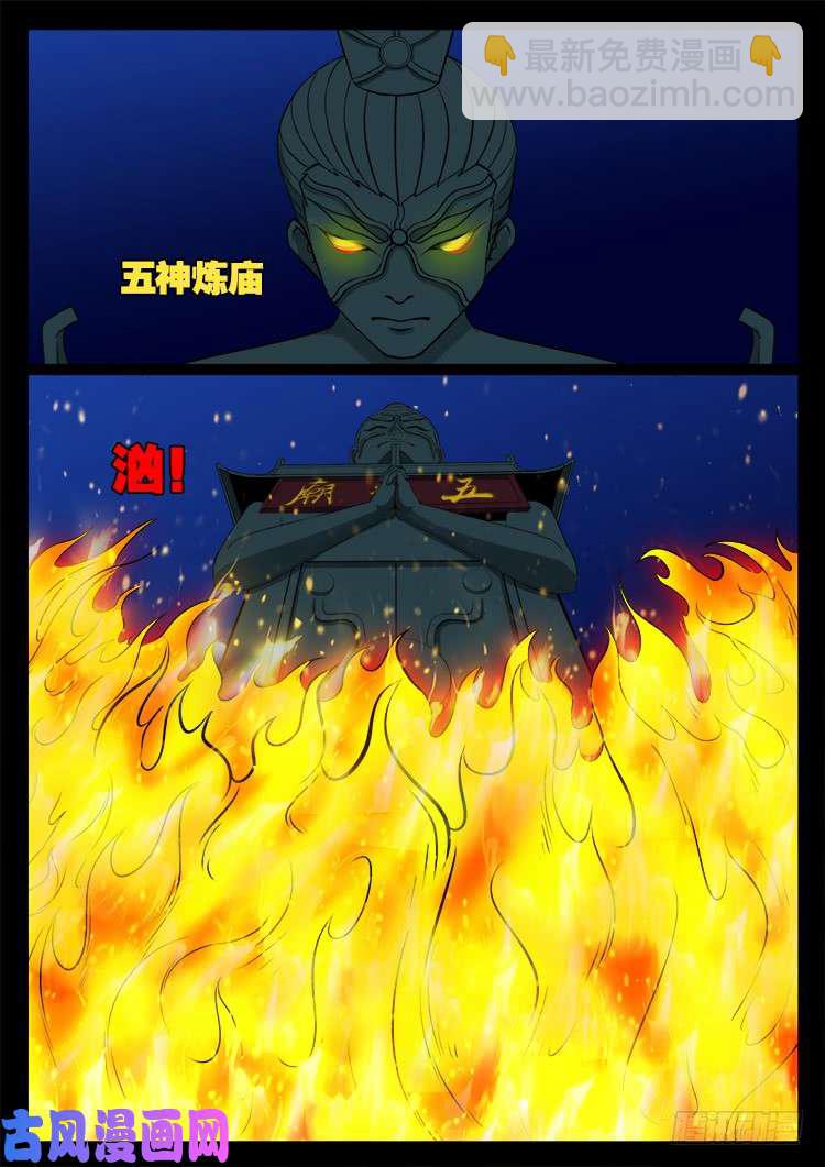 五藏神 03-第464话