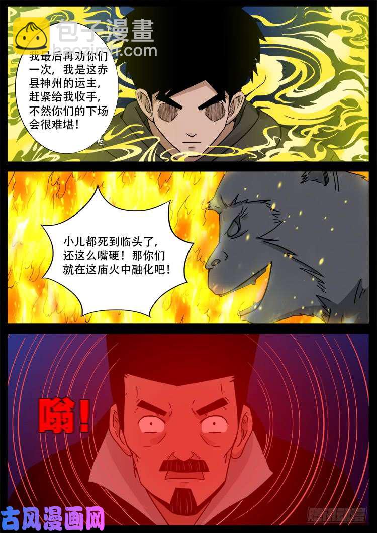 五藏神 03-第464话