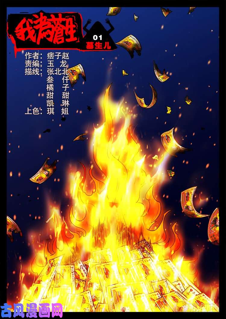 墓生儿 01-第466话