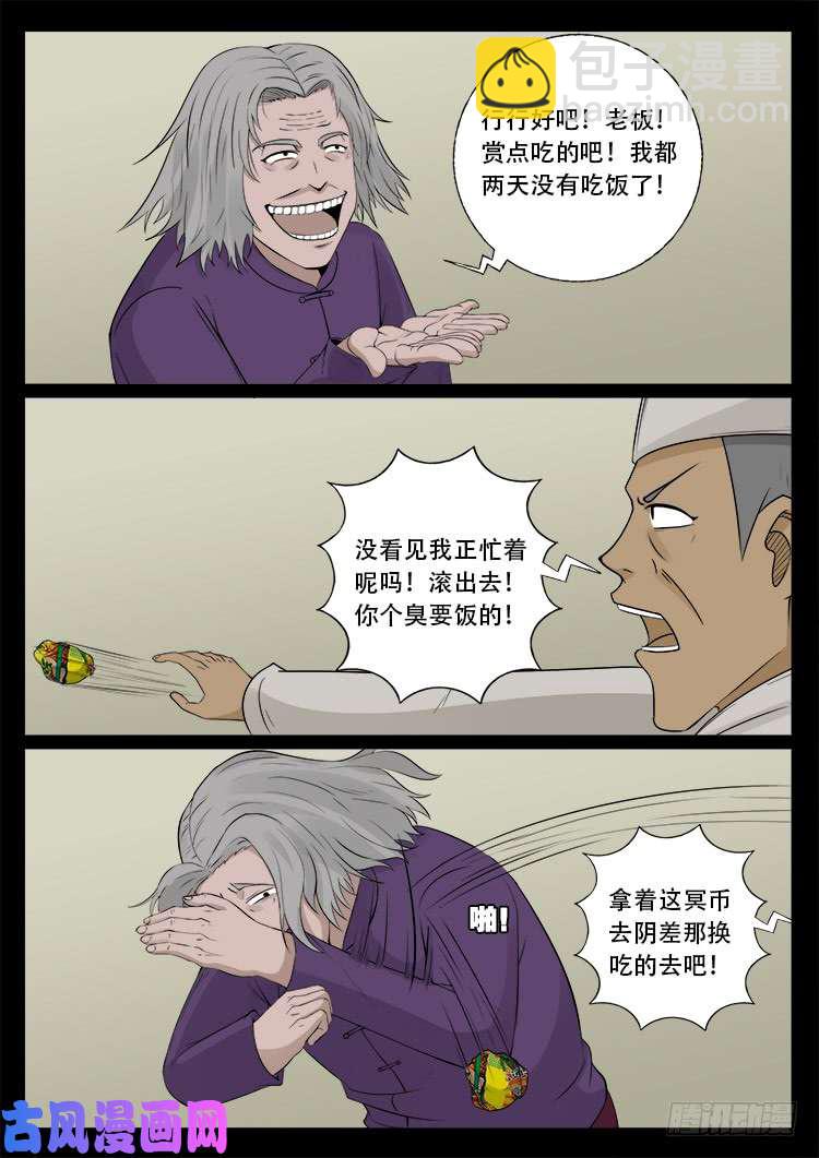 墓生儿 01-第466话