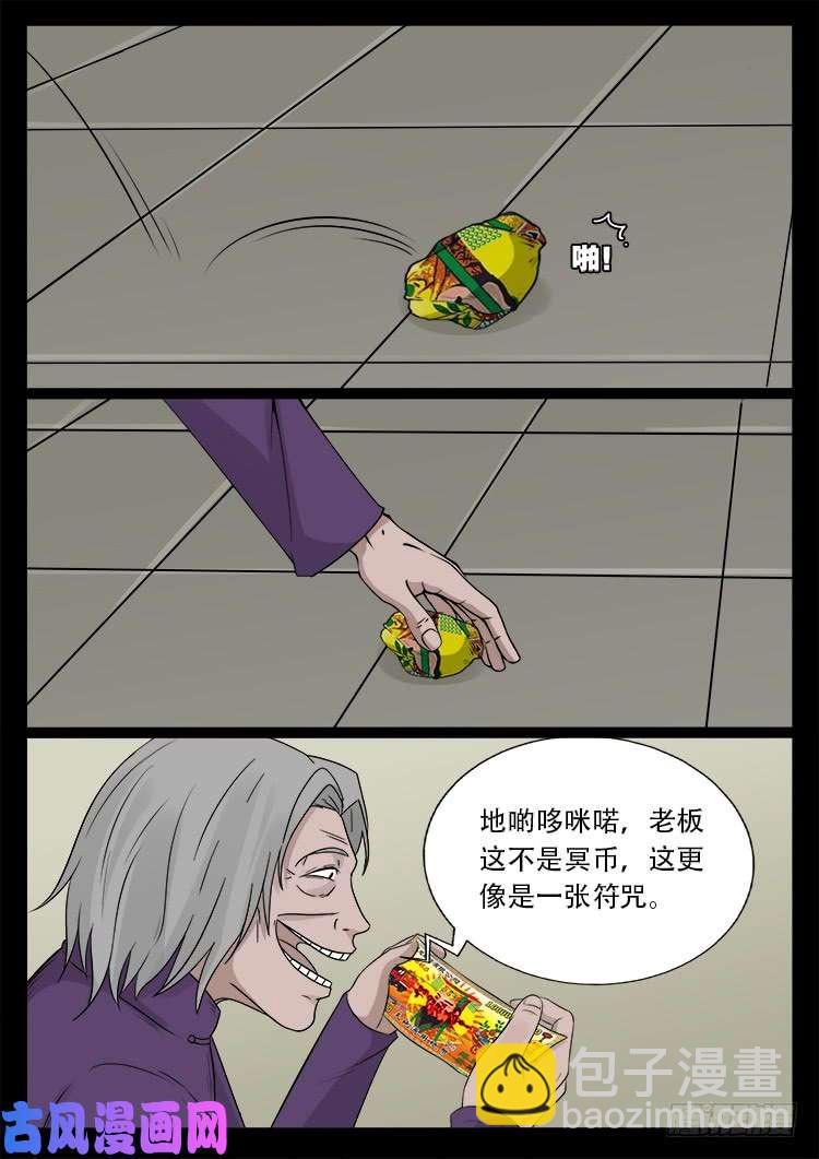 墓生儿 01-第466话
